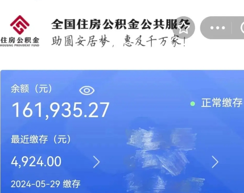 延边小额公积金提取（小额公积金提取中介费用）